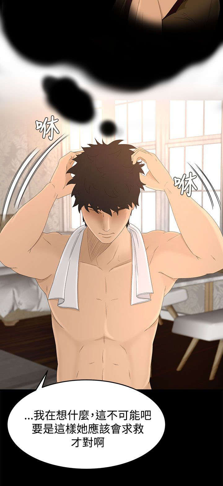 猎人庄园漫画,第12章：梦3图