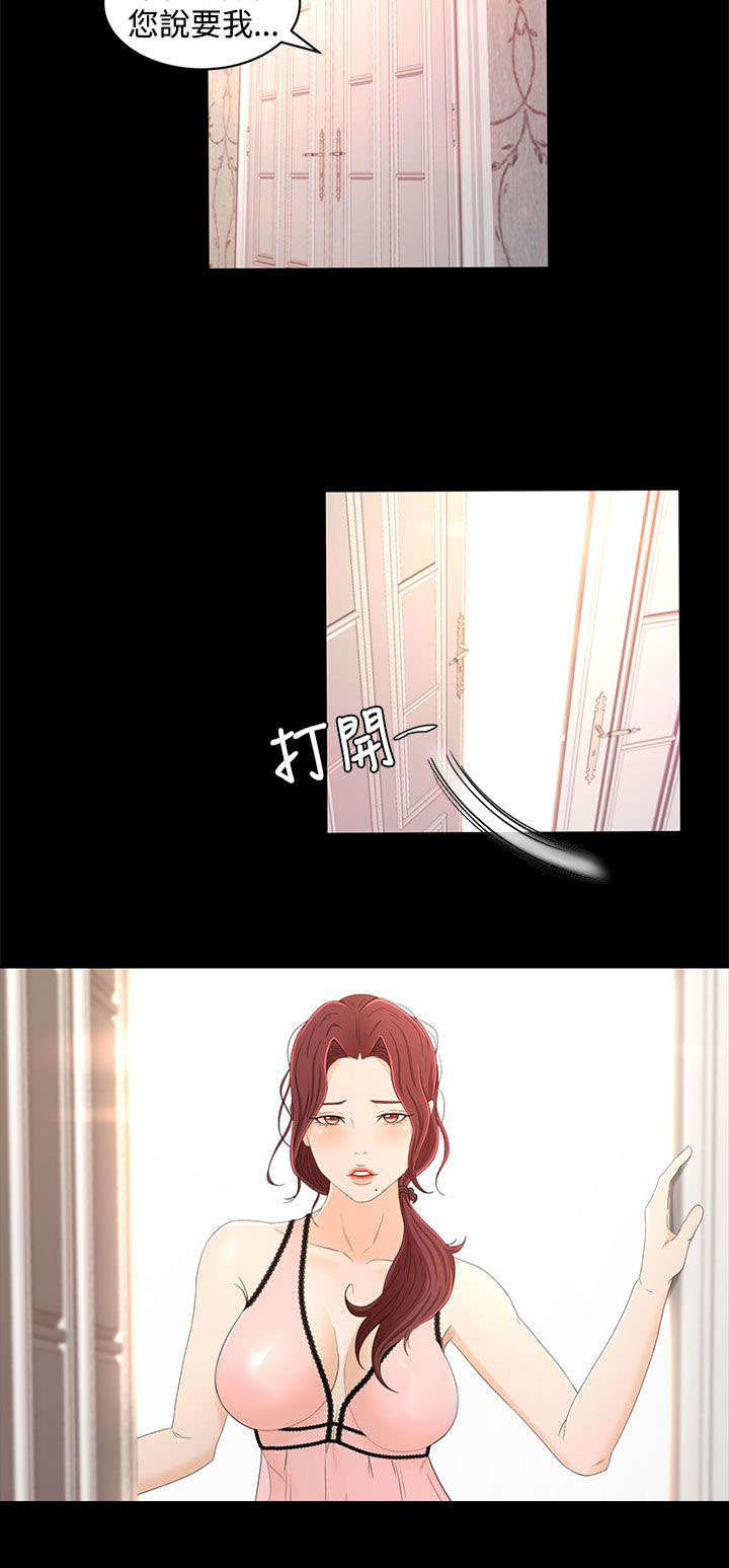 猎人庄园漫画,第23章：尴尬5图