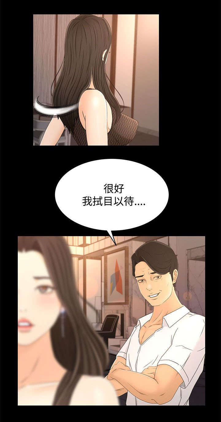 猎人庄园尼姆干红葡萄酒漫画,第27章：诱饵1图