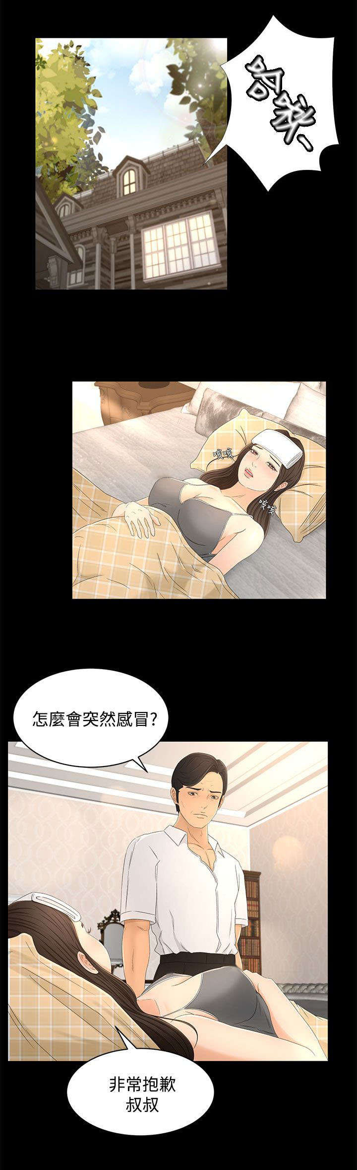 猎人庄园资源漫画,第21章：噩梦的开始2图
