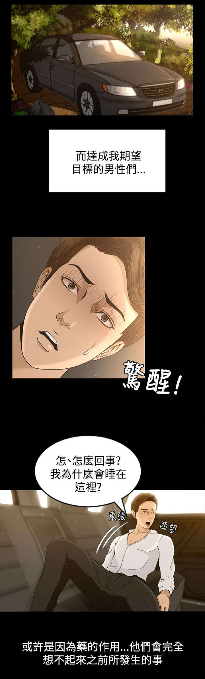 猎人庄园漫画26在线漫画,第5章：欢迎光临5图