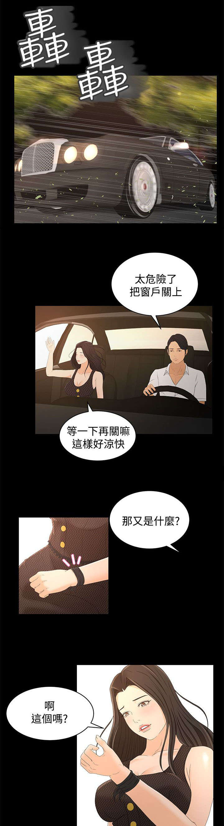 猎人庄园漫画,第26章：重要的东西2图
