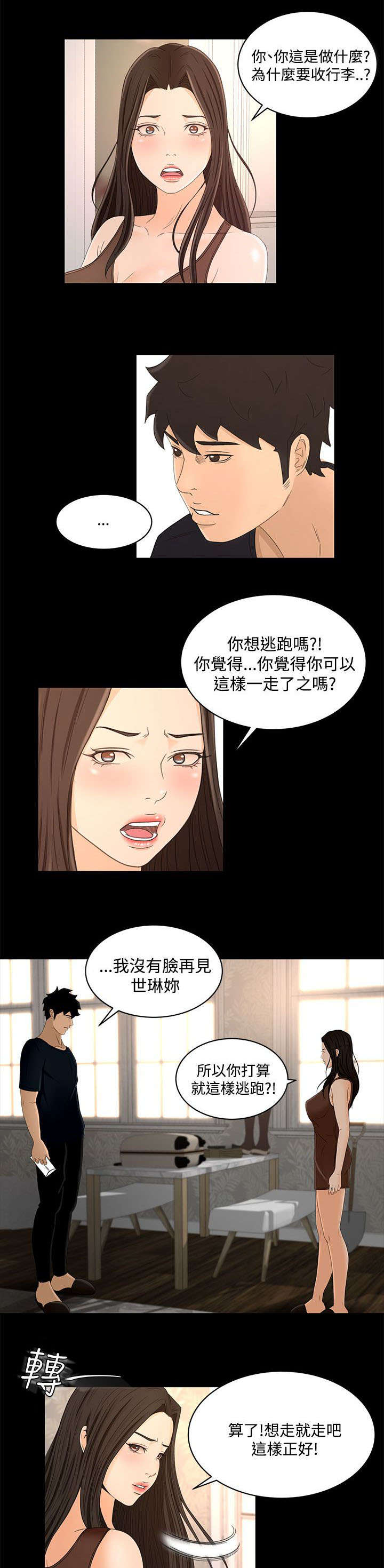 猎人庄园漫画,第31章：这就是爱1图