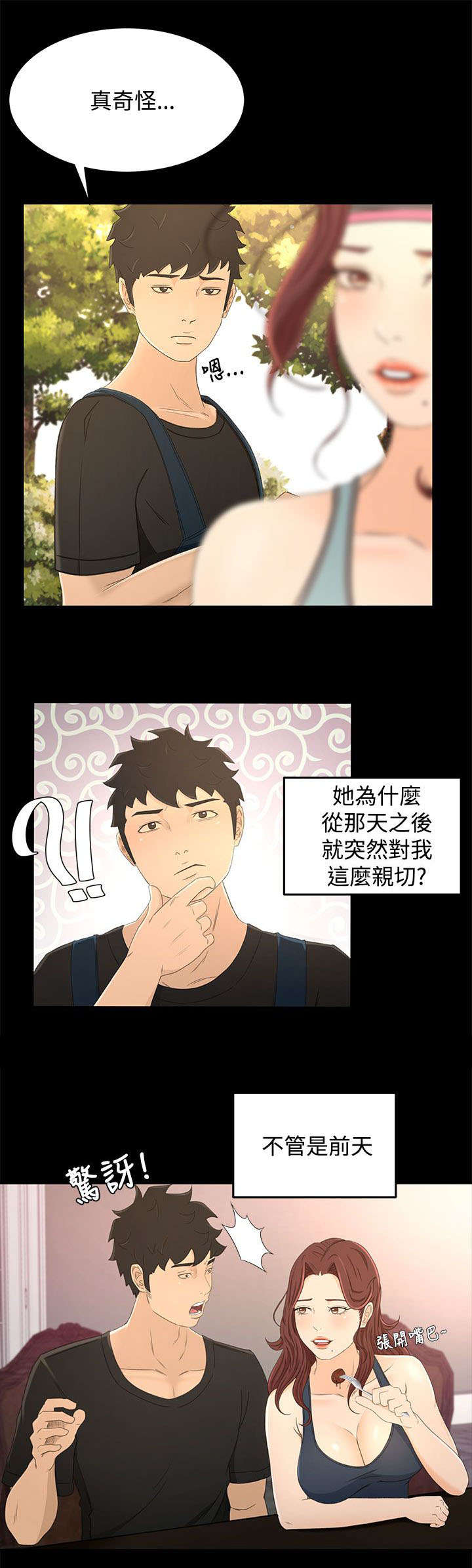 猎人庄园漫画,第23章：尴尬1图