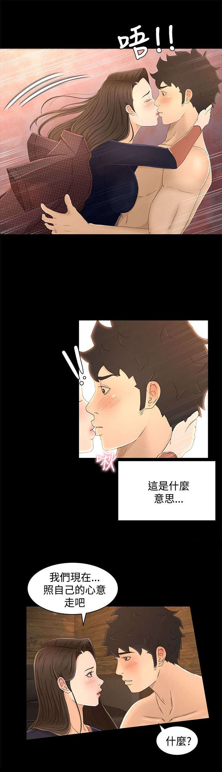 狩猎庄园漫画,第20章：两个人的秘密5图