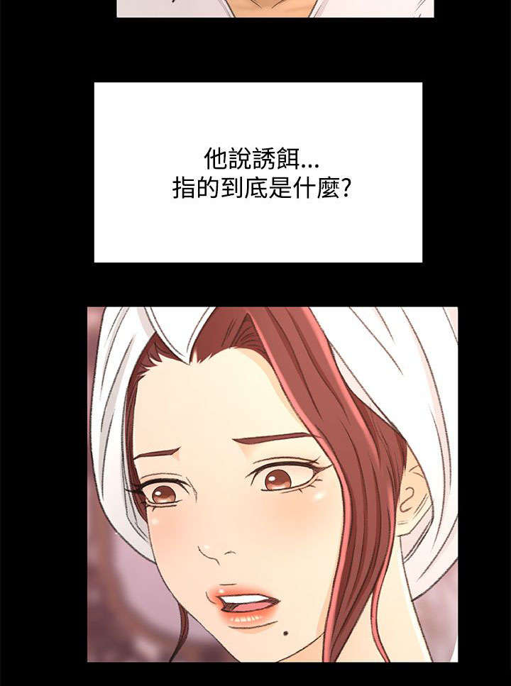 猎人庄园尼姆干红葡萄酒漫画,第27章：诱饵1图