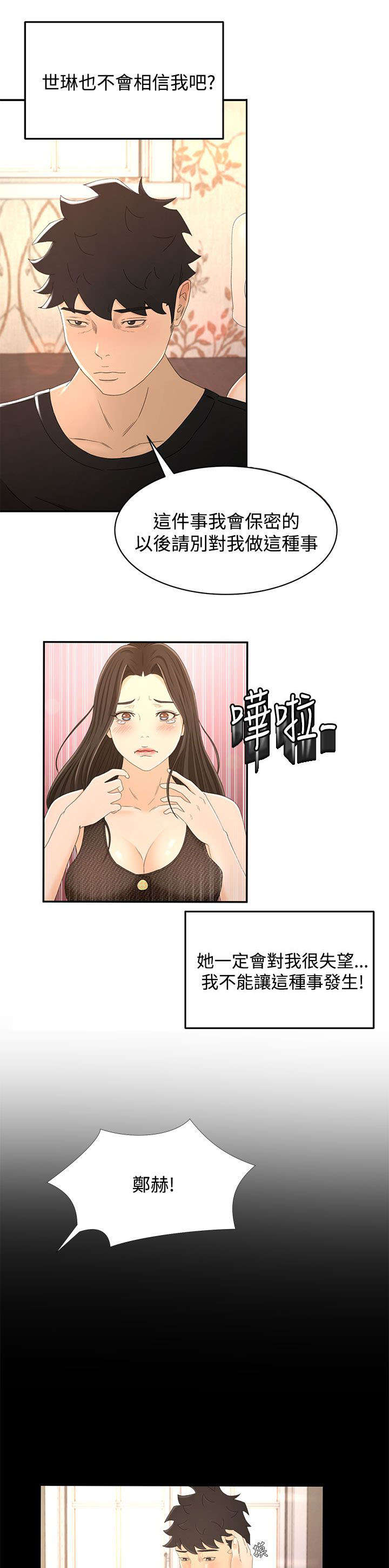 猎人庄园红酒怎么样漫画,第25章：自制5图