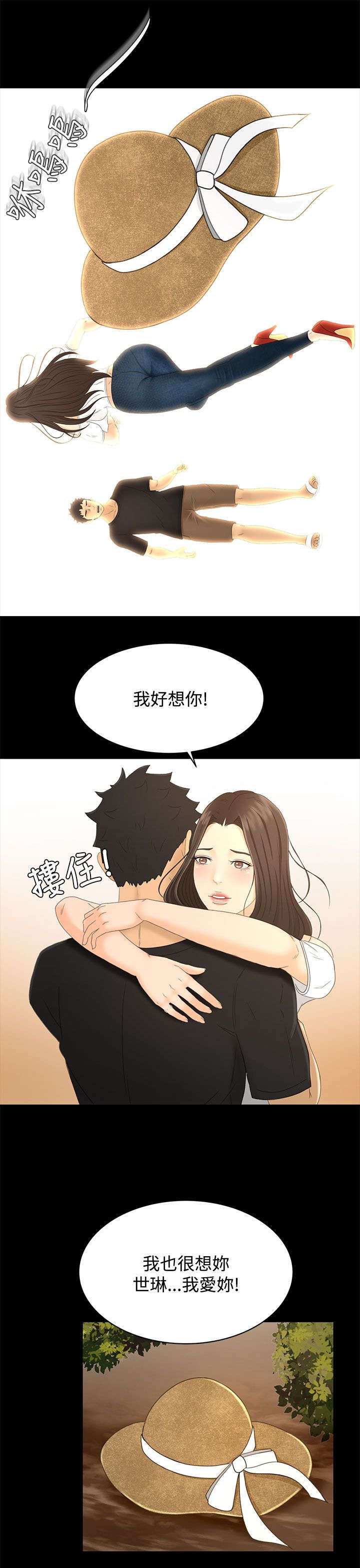 猎人庄园漫画,第34章：真相“告白”1图
