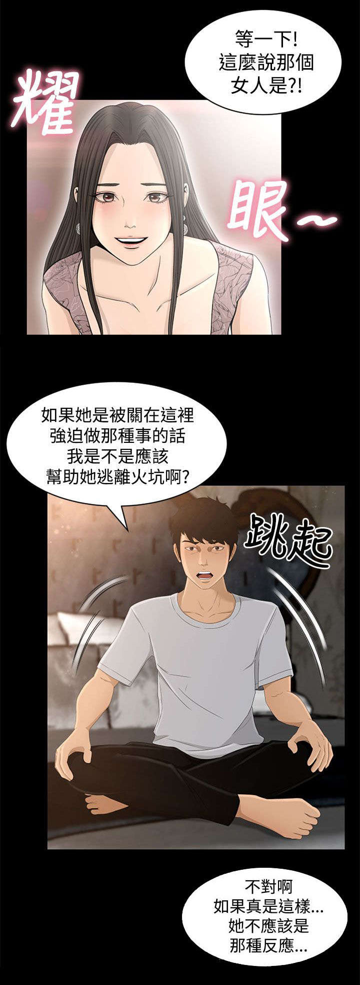 猎人庄园第21话免费漫画,第7章：惊吓2图