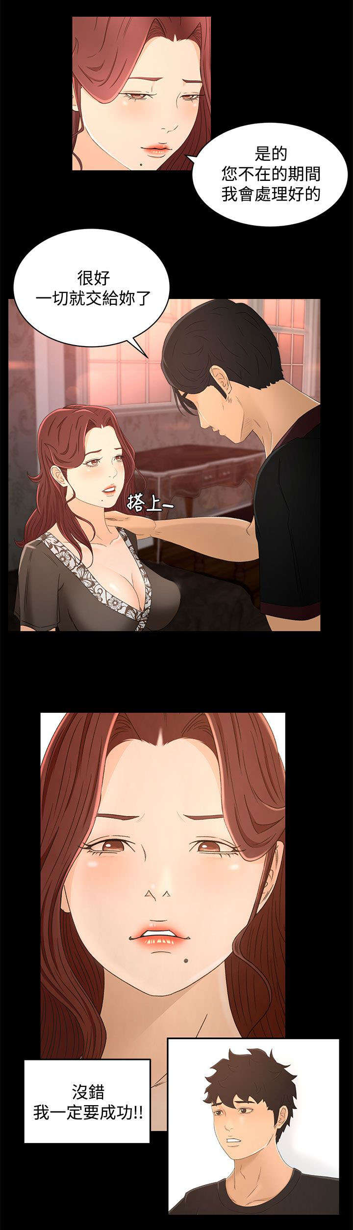 猎人庄园漫画,第23章：尴尬5图