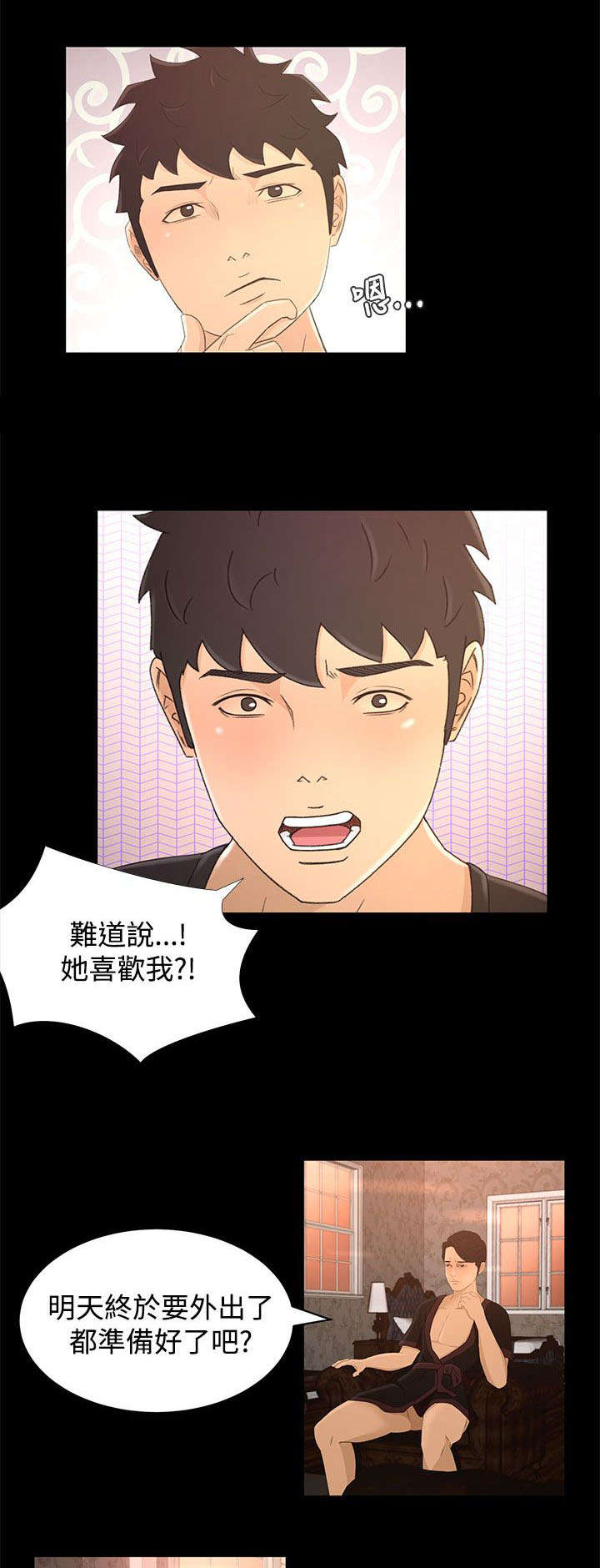 猎人庄园漫画,第23章：尴尬3图