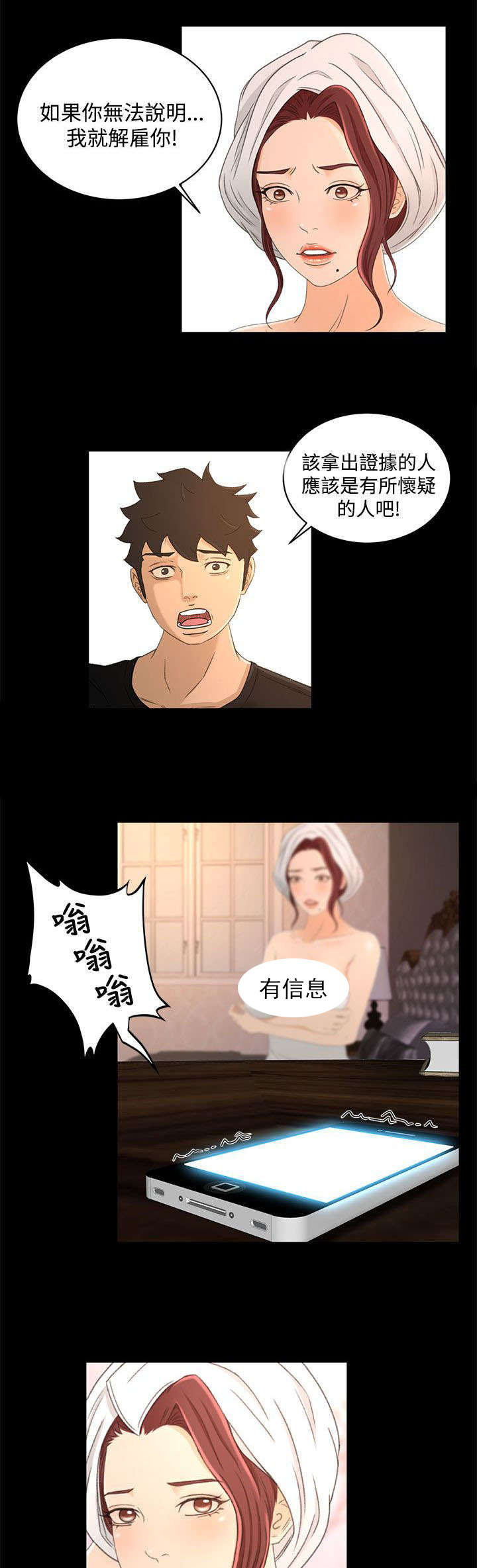 狩猎庄园漫画,第28章：不解5图