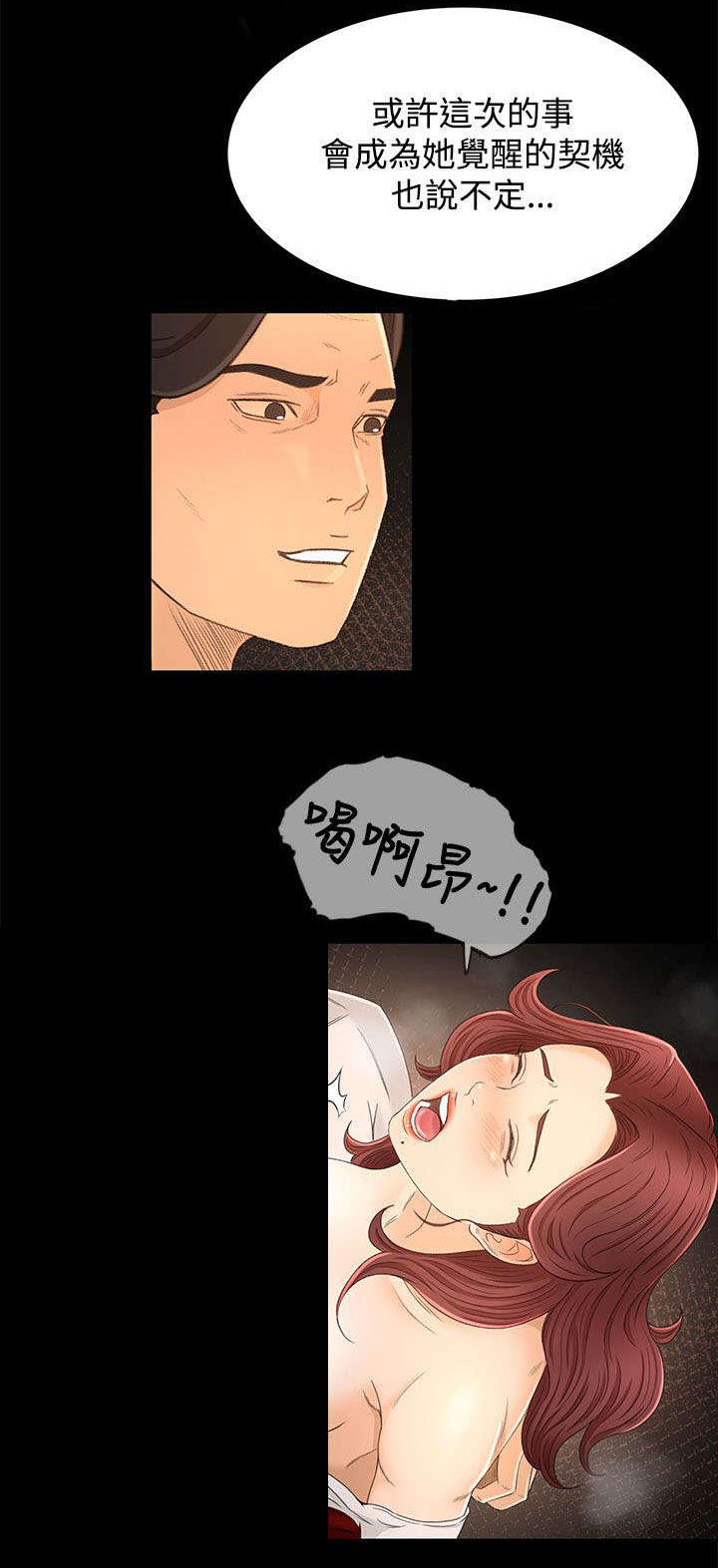 猎人庄园尼姆干红葡萄酒漫画,第22章：诱惑5图