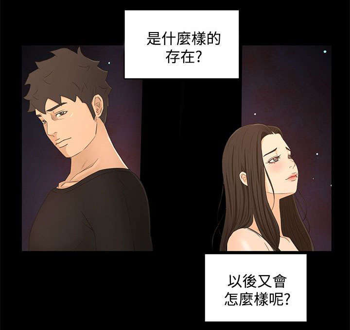 猎人庄园漫画,第30章：彼此的存在4图