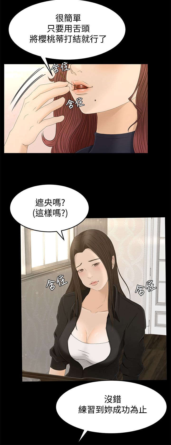 猎人庄园漫画,第11章：监控2图