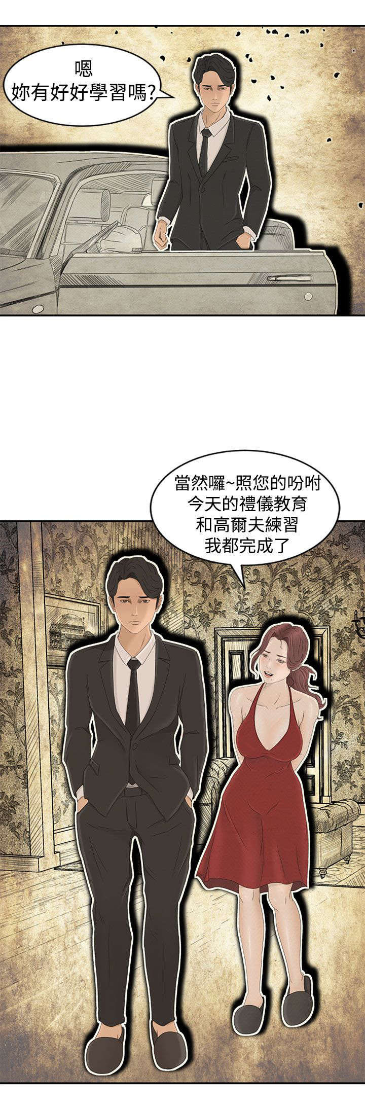 猎人庄园漫画,第8章：过往3图