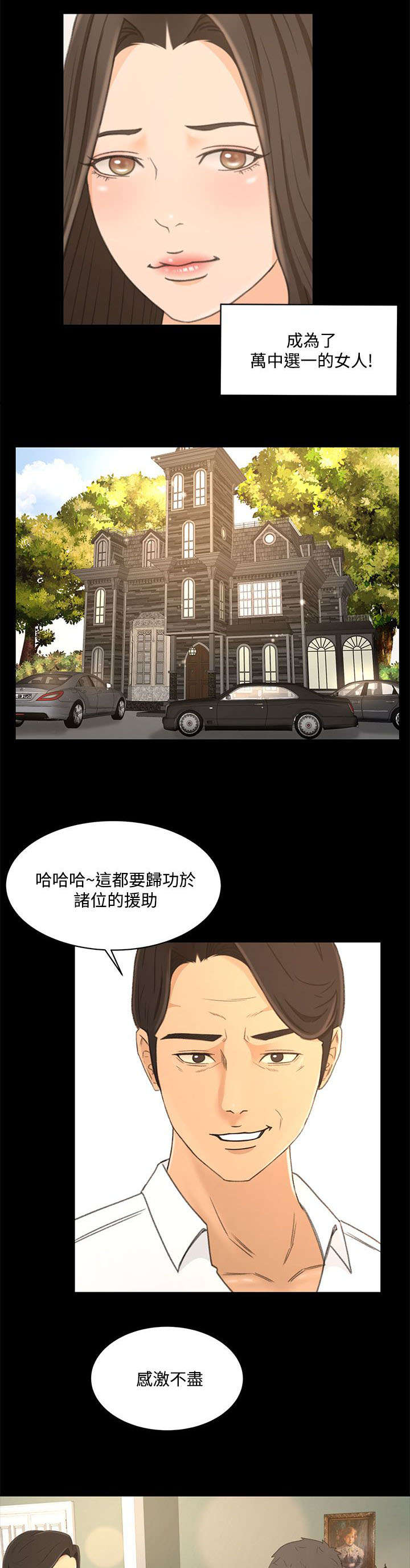 猎人庄园红酒怎么样漫画,第34章：真相“告白”2图