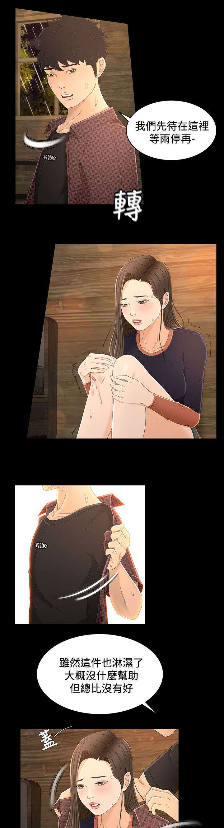 猎人庄园下载漫画,第20章：两个人的秘密5图