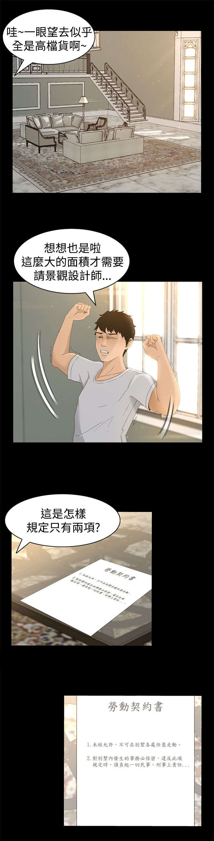 猎人庄园漫画,第6章：服侍2图