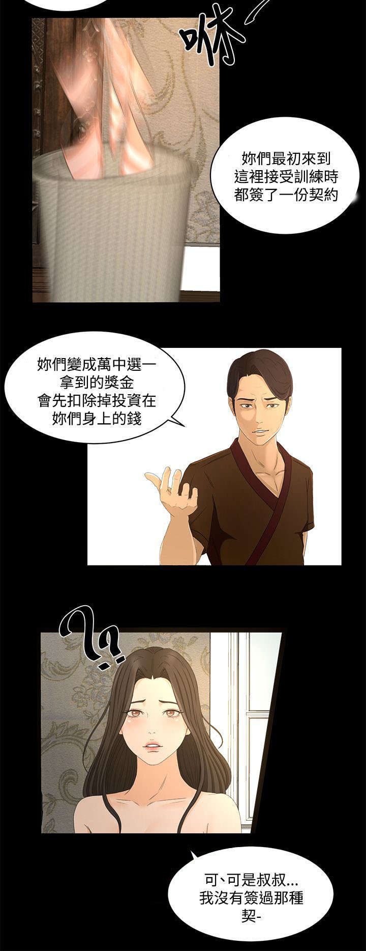 狩猎庄园漫画,第33章：心里的感觉3图