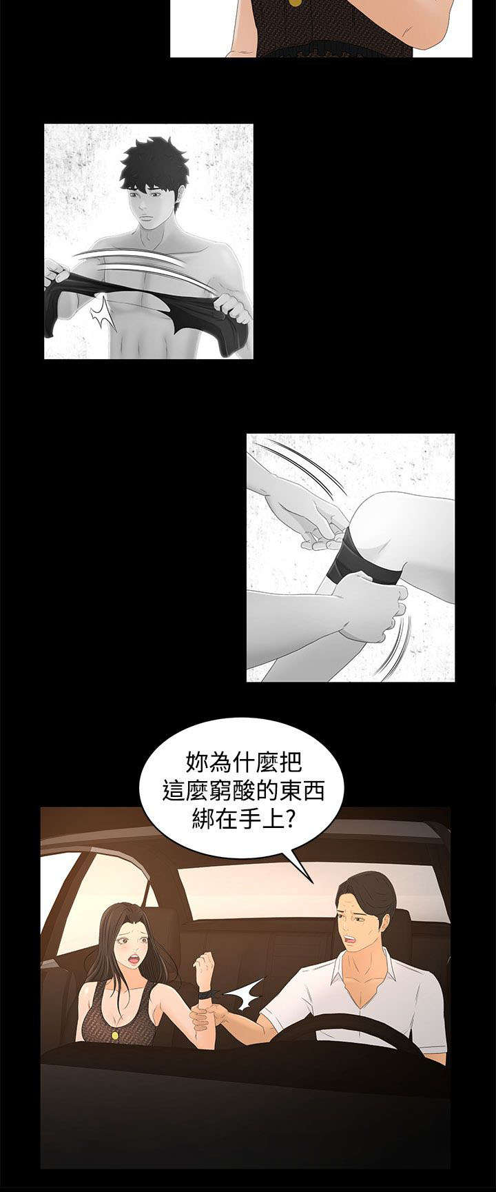 猎人庄园漫画,第26章：重要的东西3图