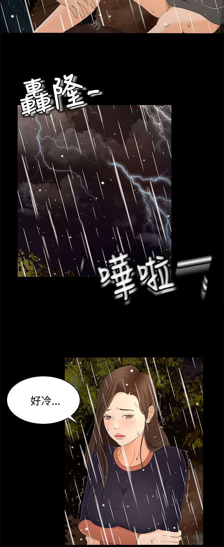 猎人庄园红酒怎么样漫画,第19章：外面的世界2图