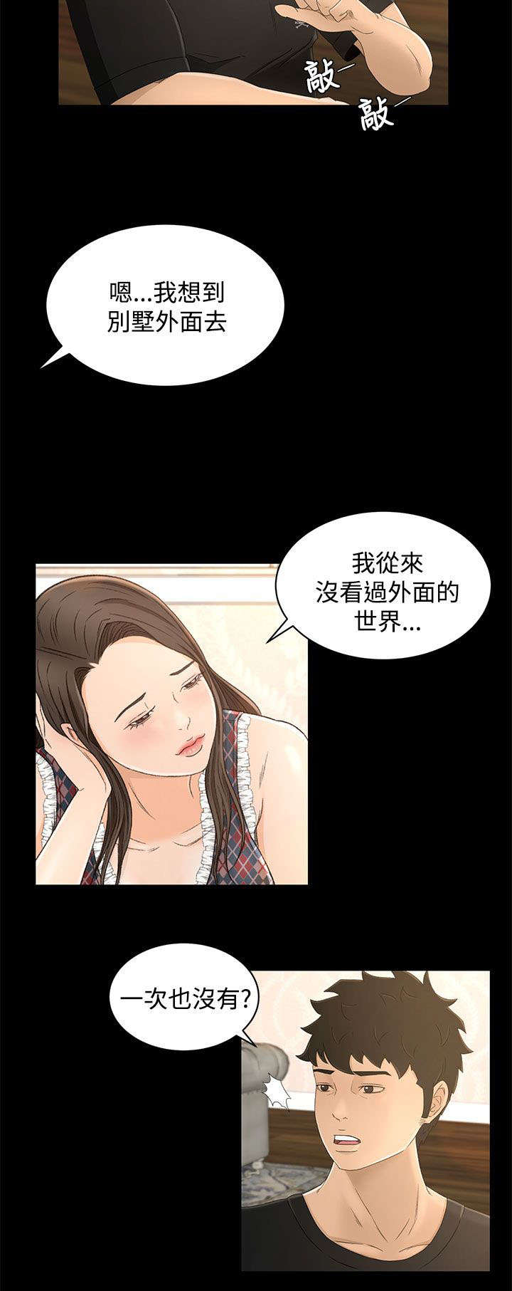 猎人庄园第21话免费漫画,第18章：请求2图