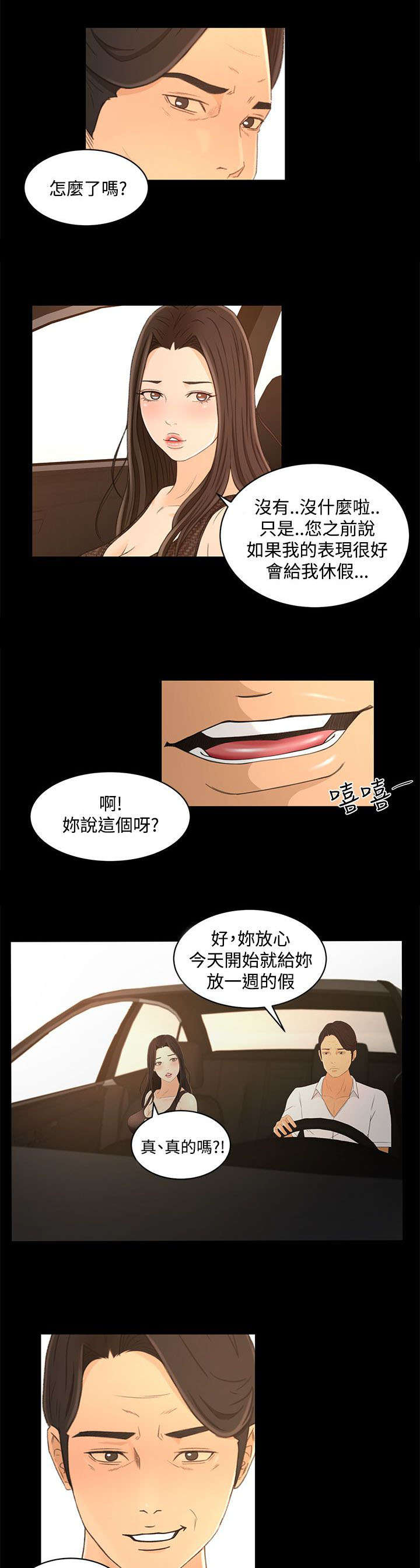猎人庄园尼姆干红葡萄酒漫画,第29章：我的猎物4图