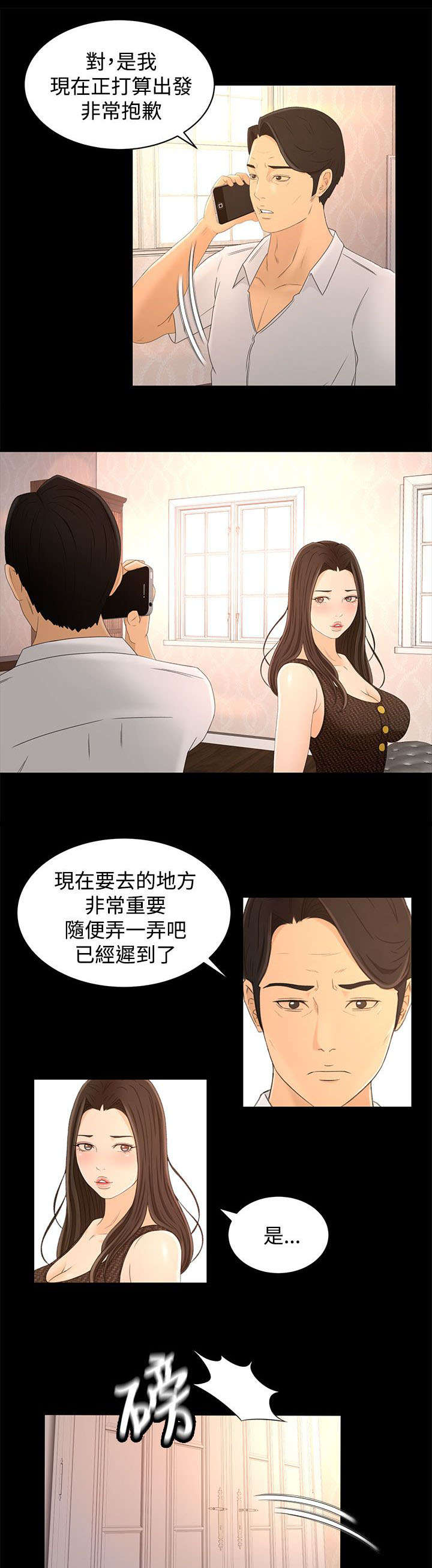 猎人庄园漫画,第26章：重要的东西5图