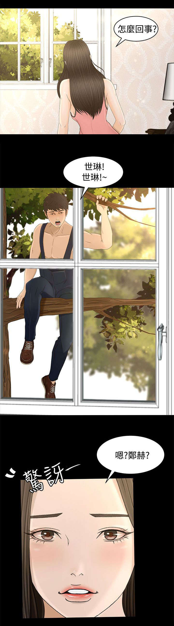 猎人庄园土豪漫画,第13章：多管闲事1图