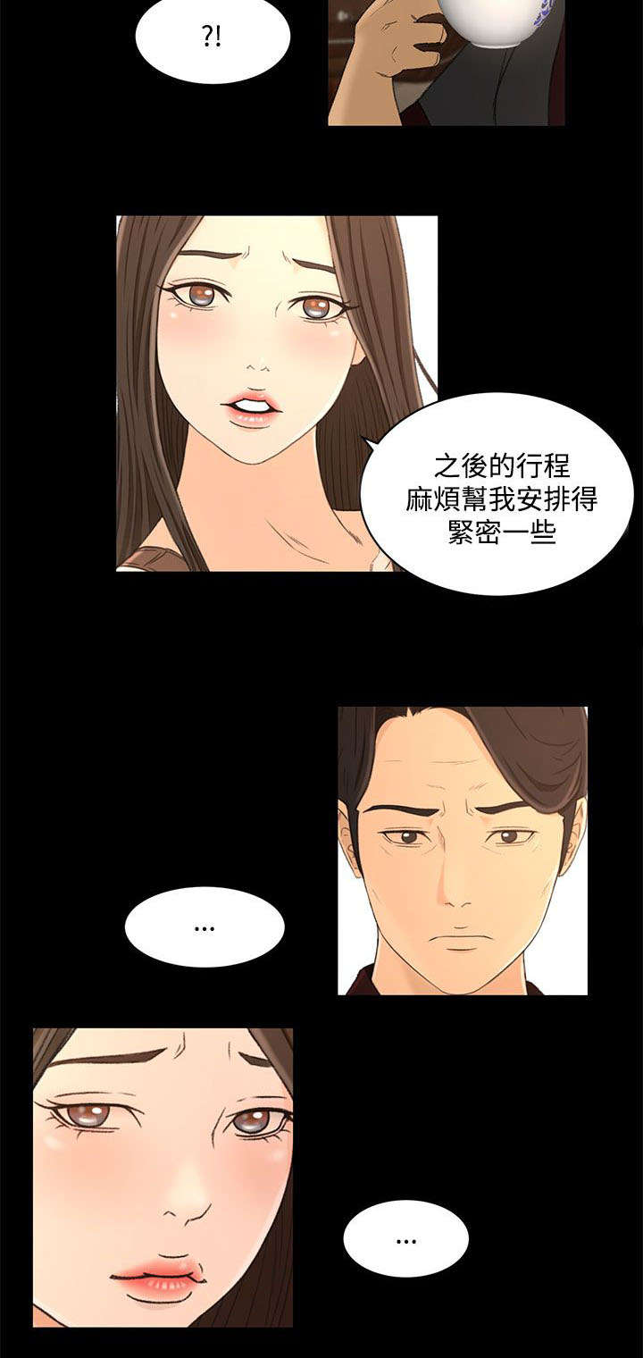 猎人庄园漫画,第32章：报告书3图