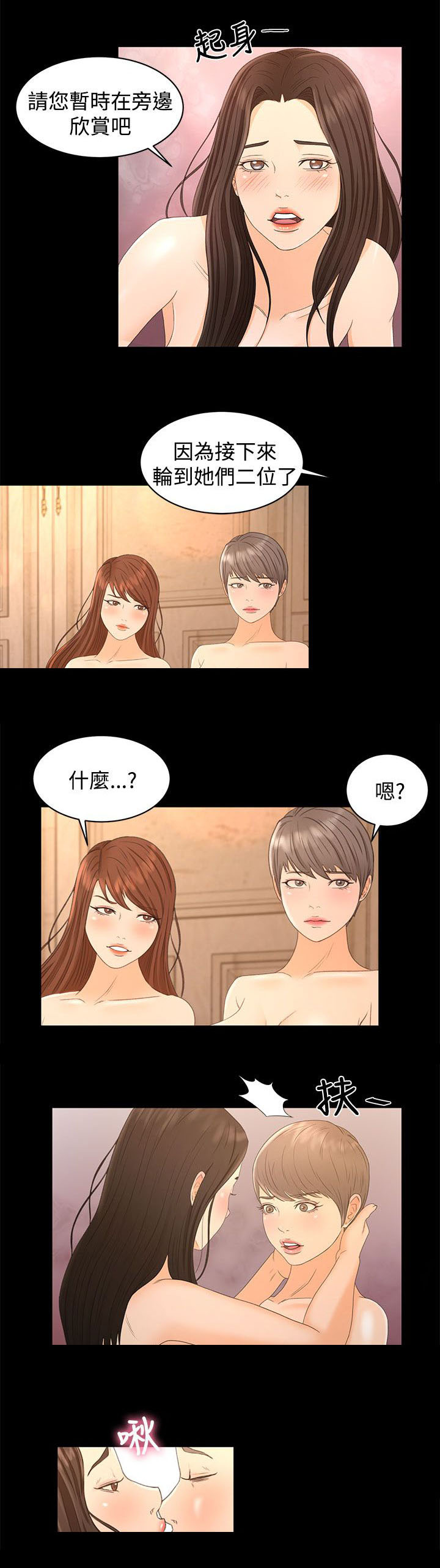 狩猎庄园漫画,第28章：不解5图