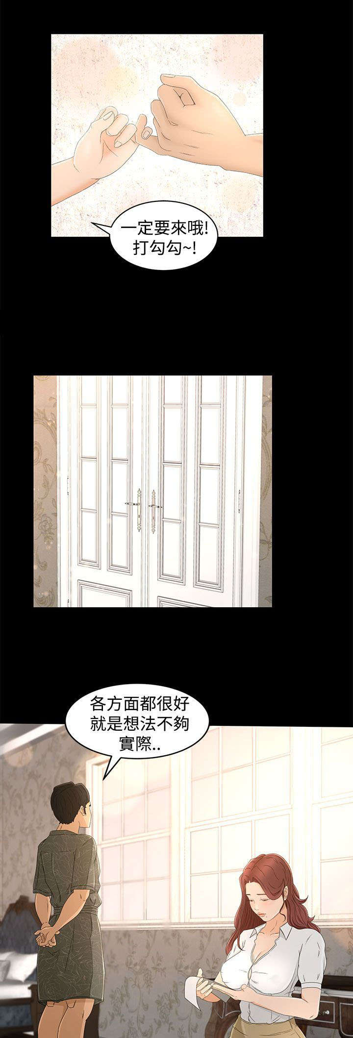 猎人单刷完美厄运漫画,第16章：约定5图