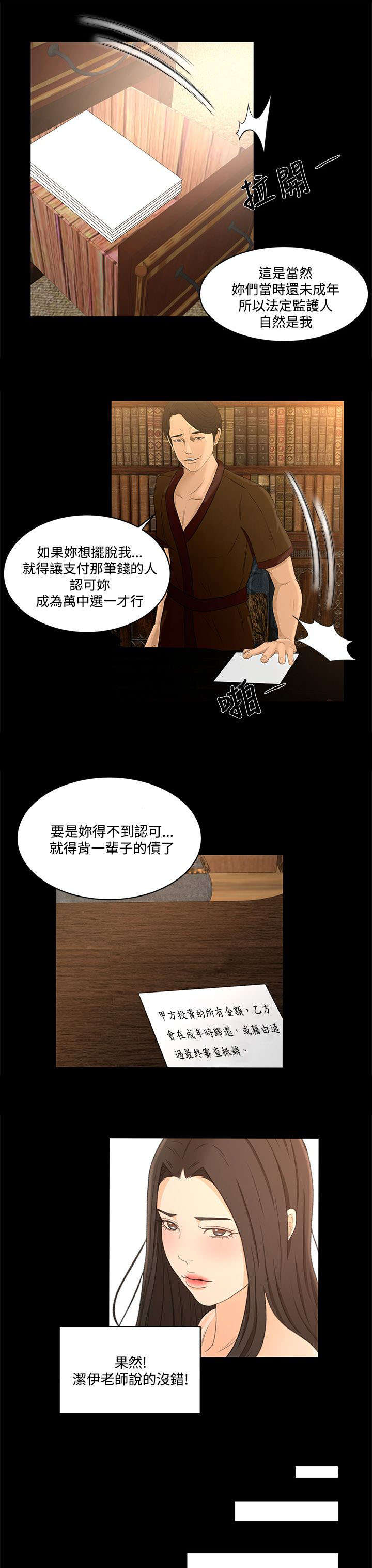 狩猎庄园漫画,第33章：心里的感觉4图