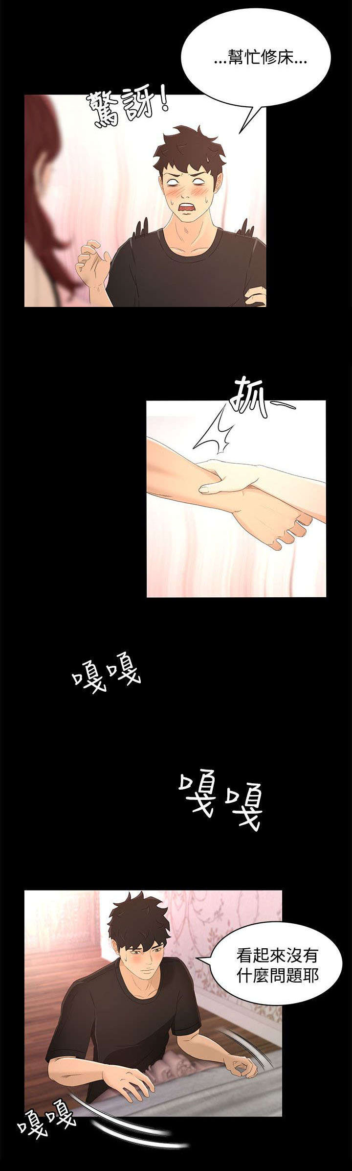 猎人庄园漫画,第23章：尴尬1图