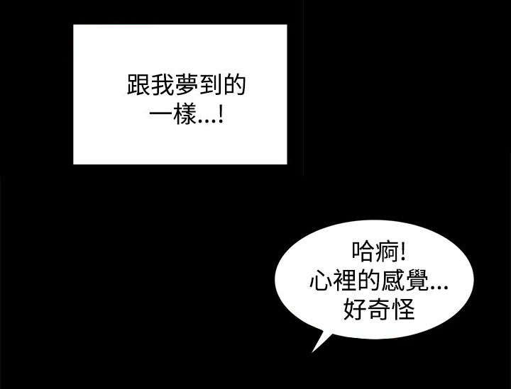 猎人庄园红酒怎么样漫画,第21章：噩梦的开始1图
