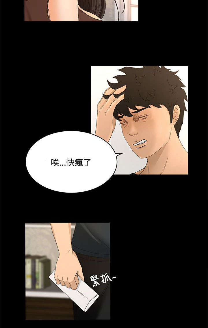 猎人庄园漫画,第31章：这就是爱2图