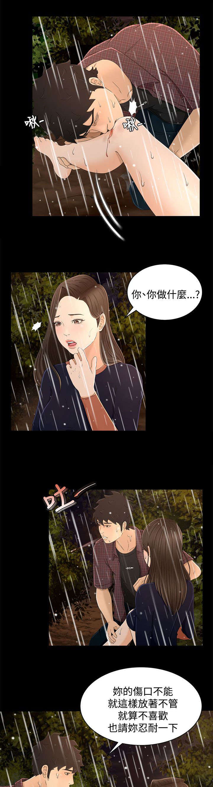 猎人庄园下载漫画,第20章：两个人的秘密1图