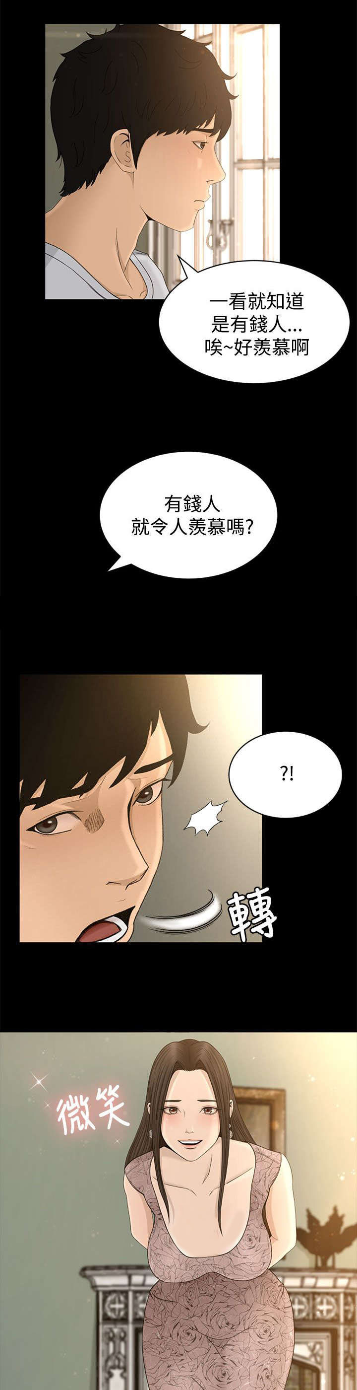 猎人庄园漫画,第6章：服侍4图