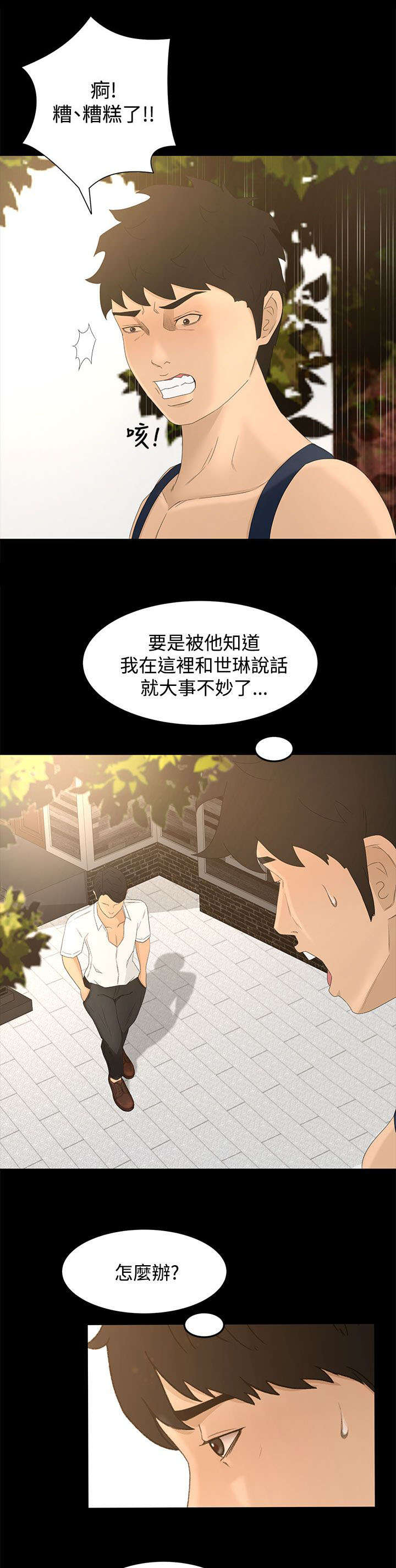 猎人庄园漫画,第14章：房间3图