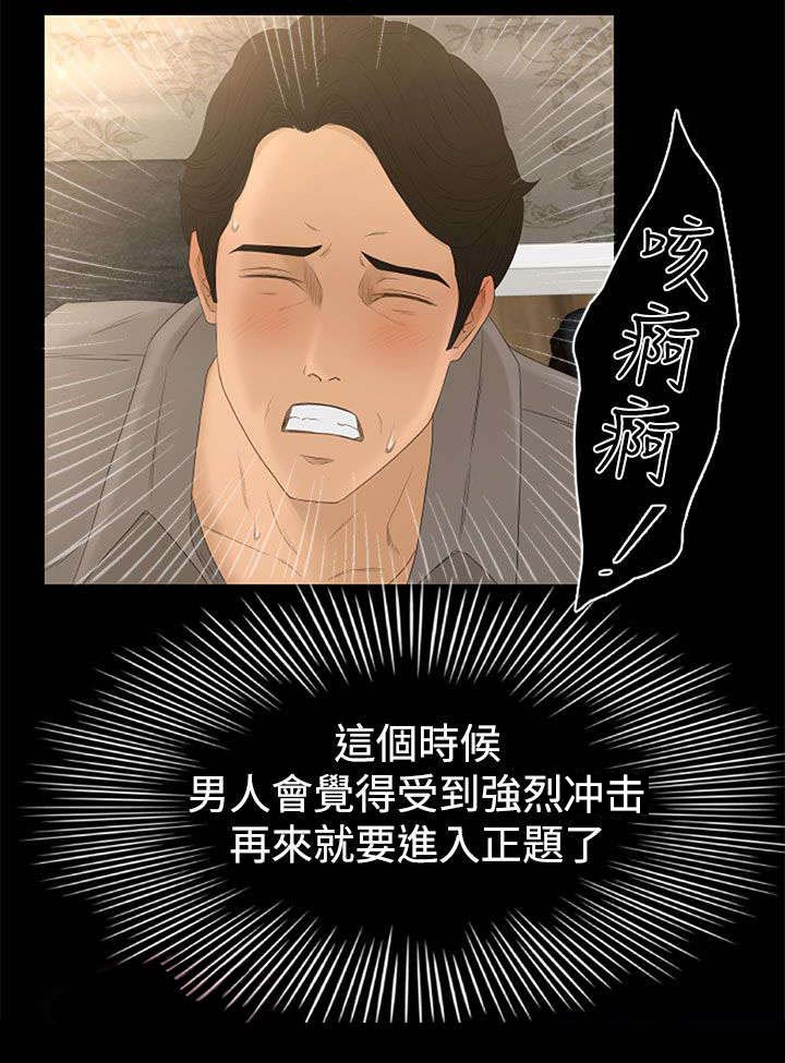 猎人庄园漫画,第2章：迷路5图
