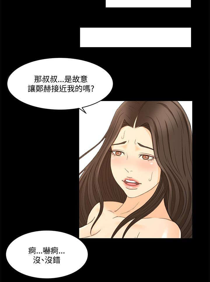 狩猎庄园漫画,第33章：心里的感觉5图
