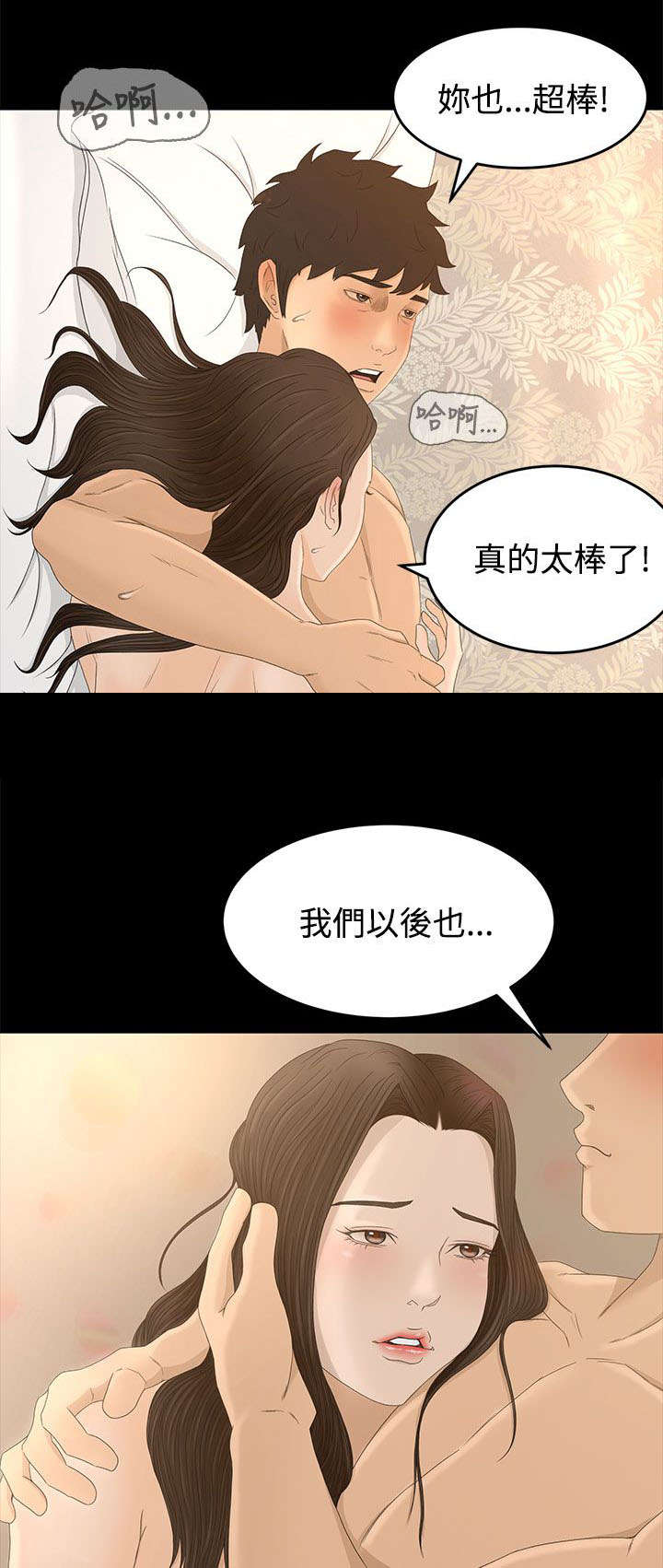 猎人庄园漫画,第12章：梦2图