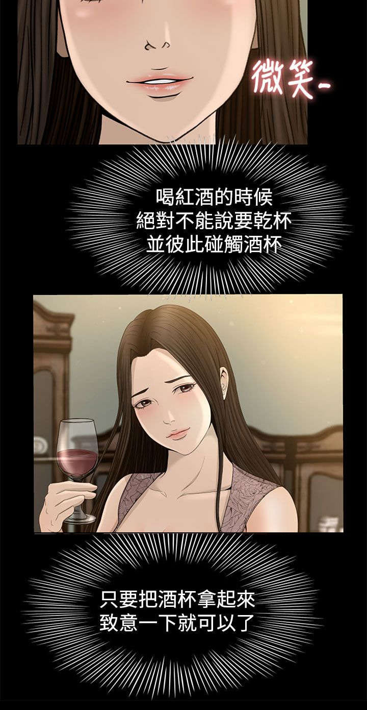 猎人庄园漫画,第6章：服侍2图