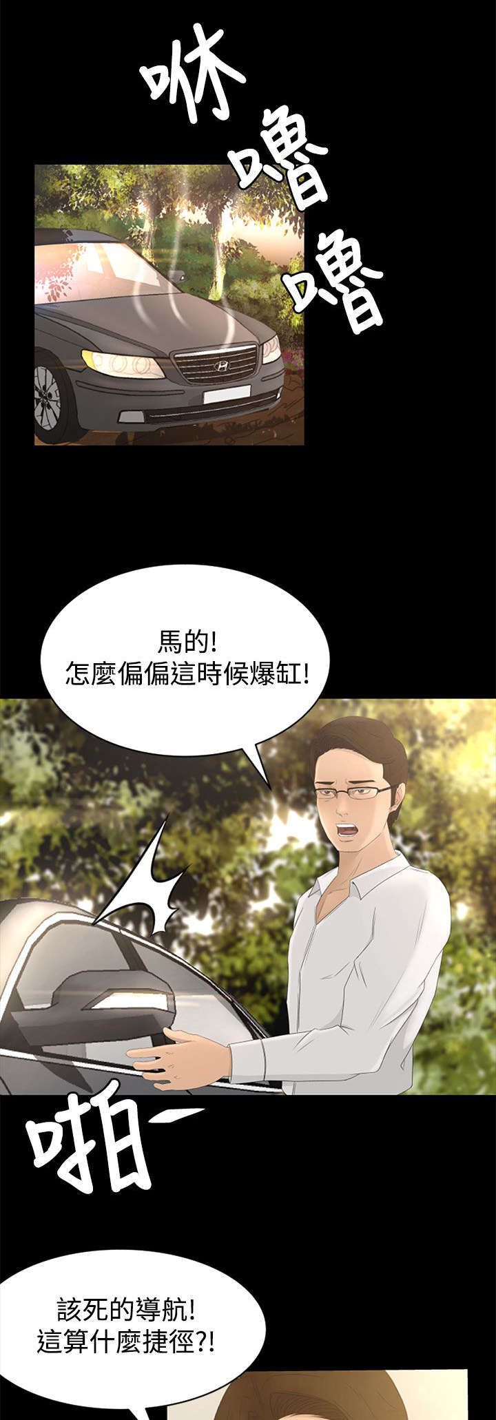 猎人庄园在线阅读漫画,第2章：迷路1图