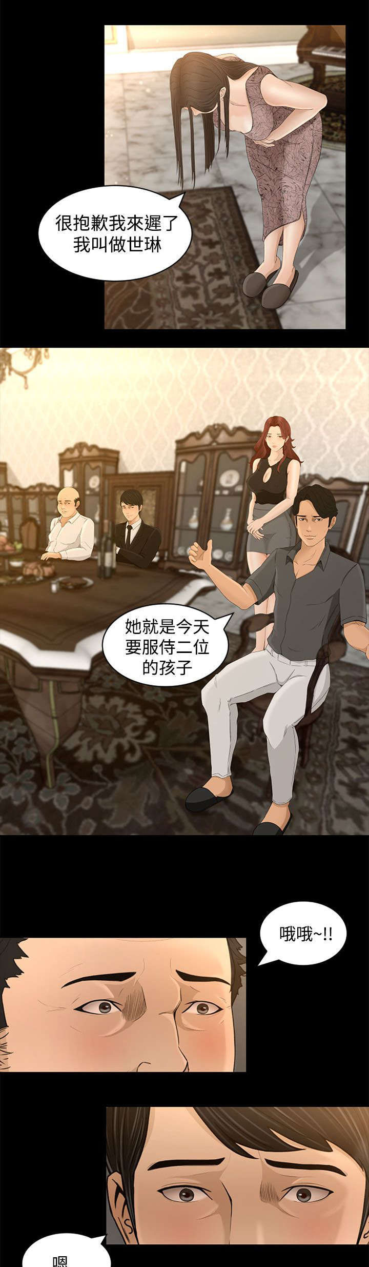 猎人庄园漫画,第6章：服侍4图