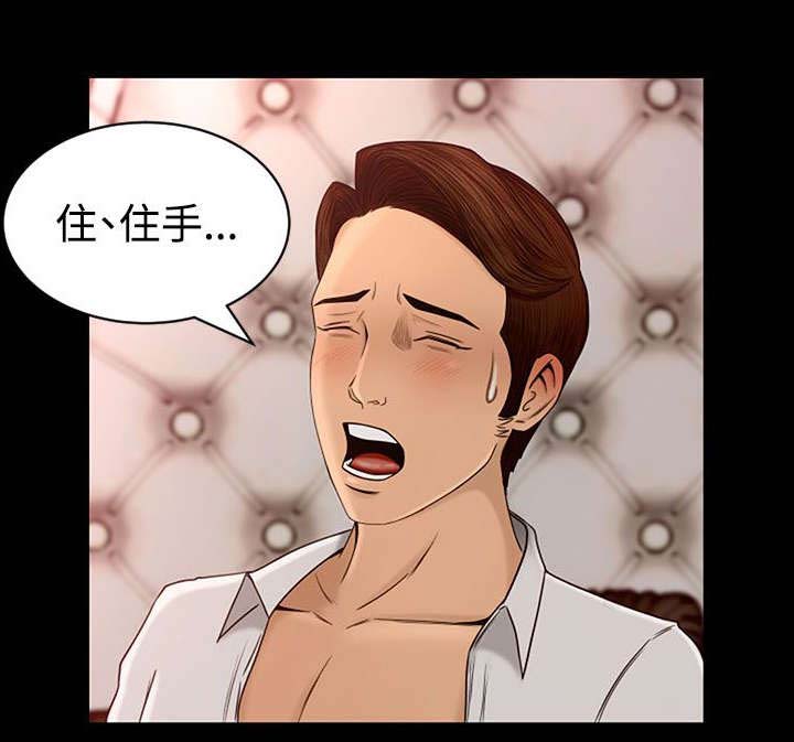 猎人庄园漫画,第4章：实际操作4图