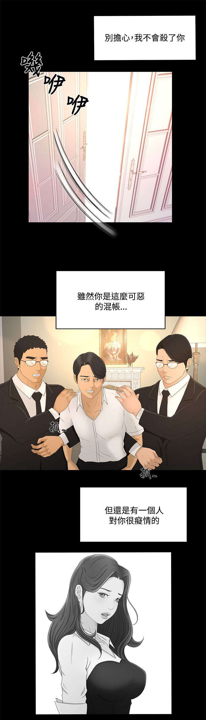 猎人庄园尼姆干红葡萄酒漫画,第34章：真相“告白”3图