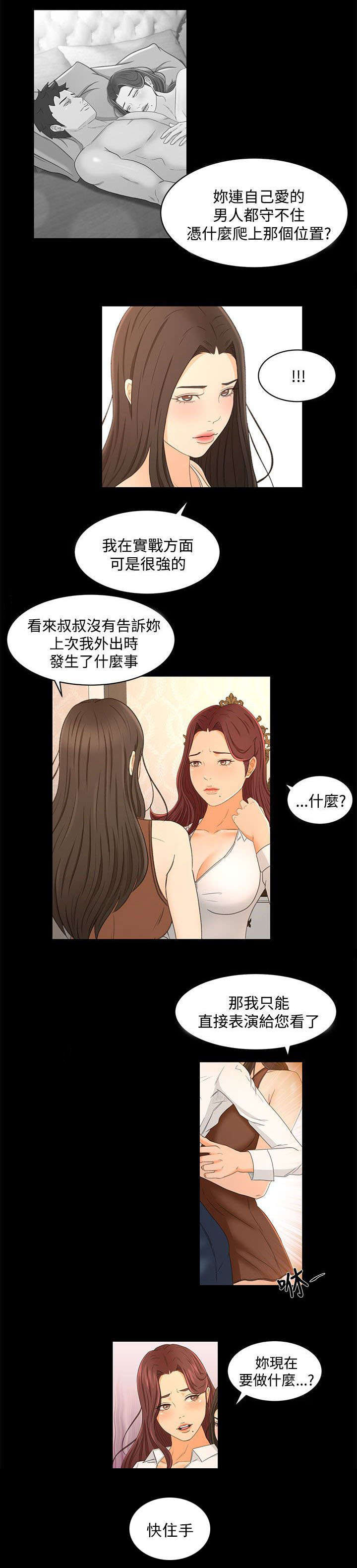猎人庄园漫画,第32章：报告书2图