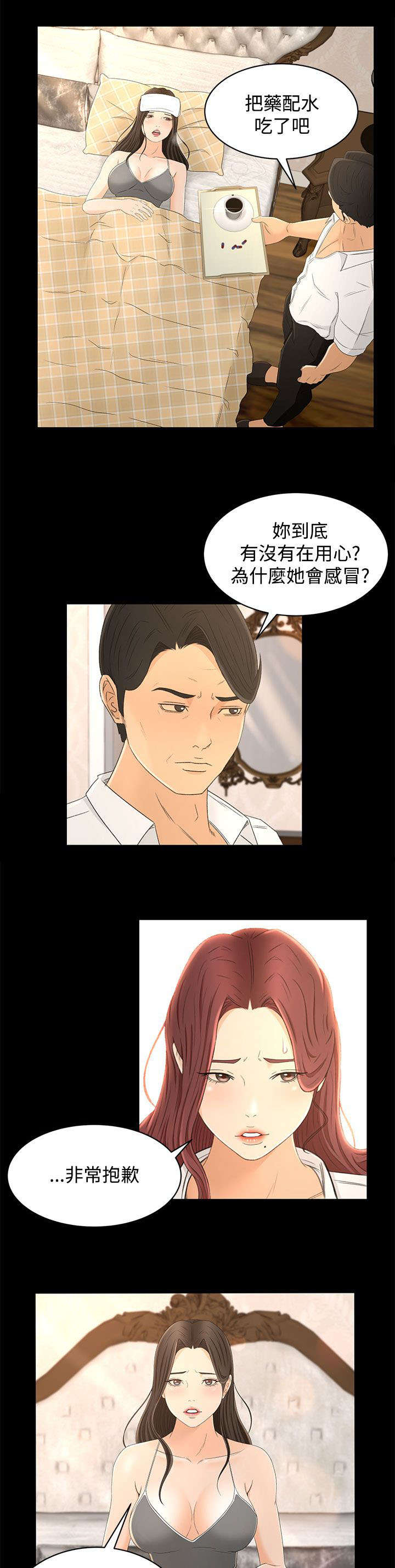 猎人庄园资源漫画,第21章：噩梦的开始4图